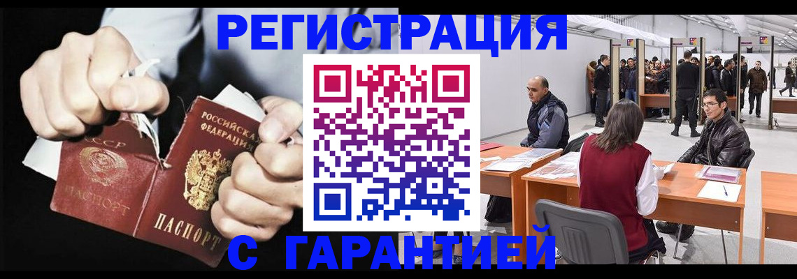 временная регистрация законно в Бородино