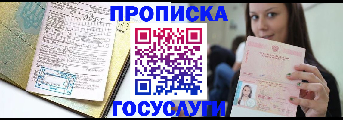 прописка гарантия в Бородино