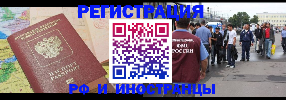 прописка для работы в Бородино