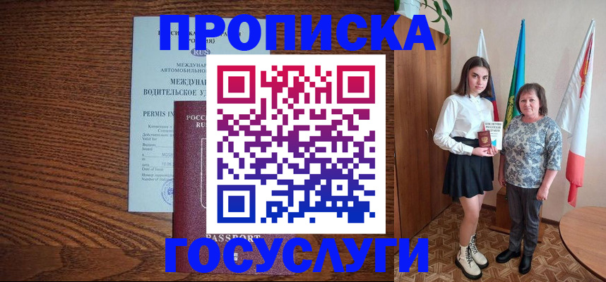временная регистрация адрес в Бородино
