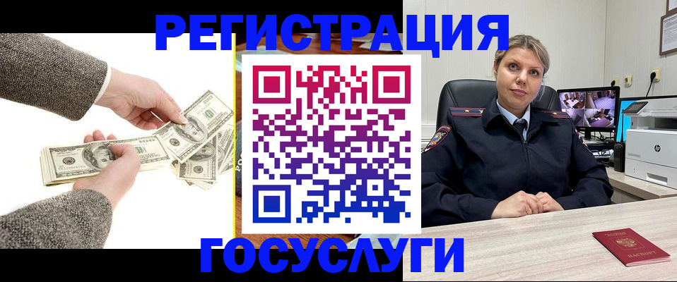 временная регистрация недорого в Бородино