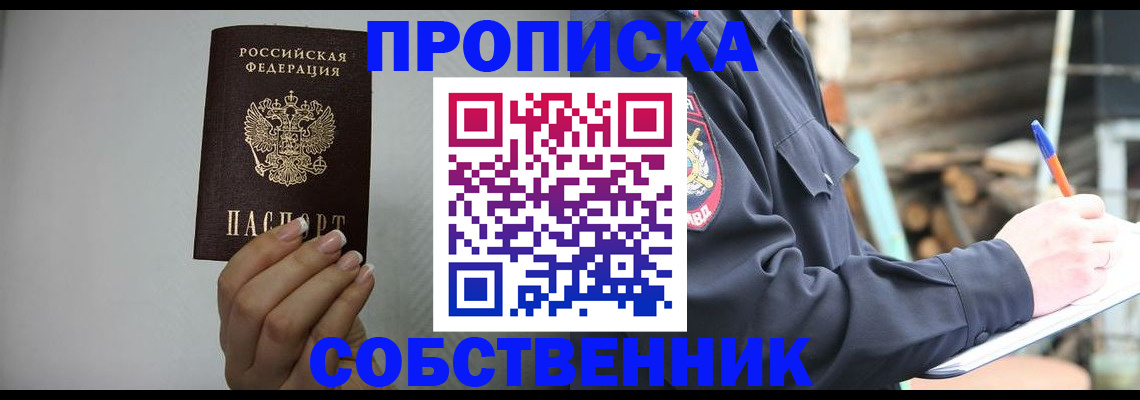 временная регистрация надежно в Бородино