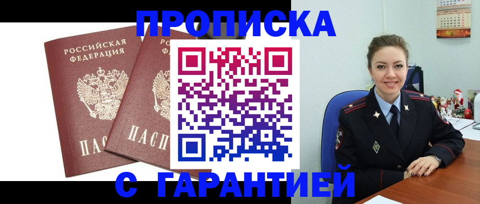 временная регистрация для всех в Бородино