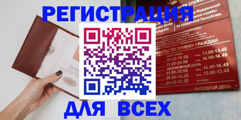 временная прописка в Бородино