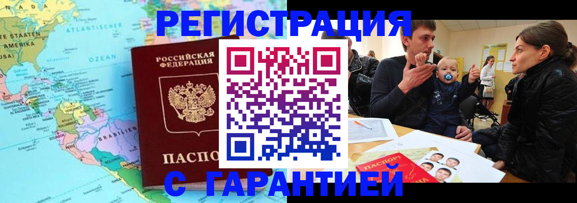 временная регистрация гарантия в Бородино