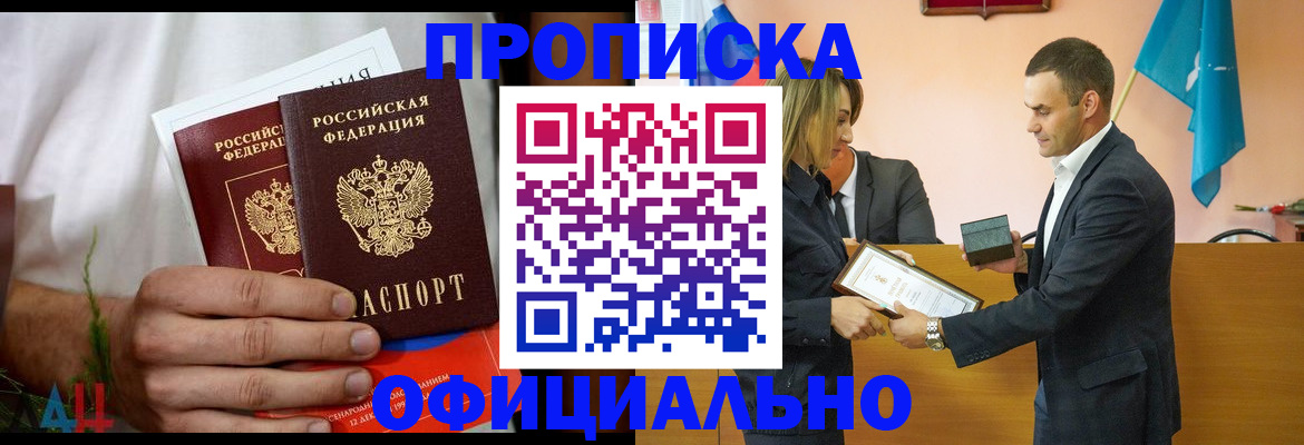 временная регистрация купить в Бородино