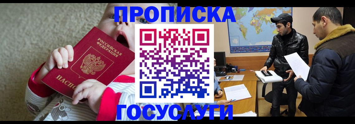 прописка для школы в Бородино