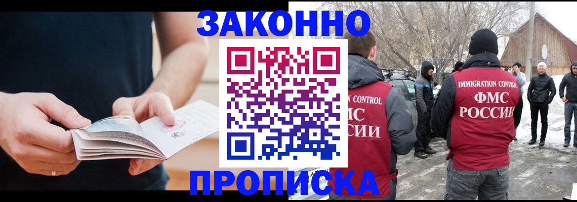 временная регистрация собственник в Бородино